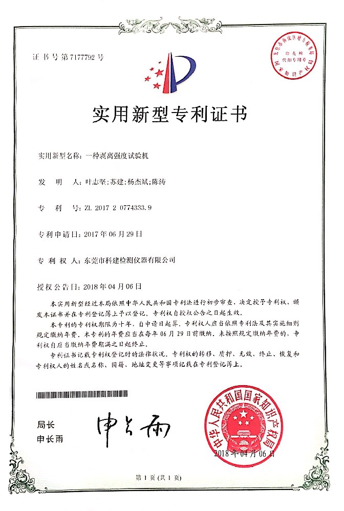 剝離強度實新專利.jpg
