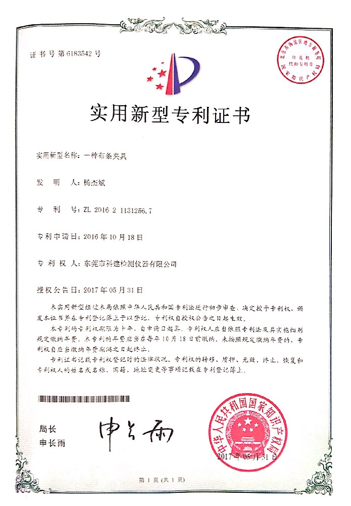 布條夾具實(shí)新專利