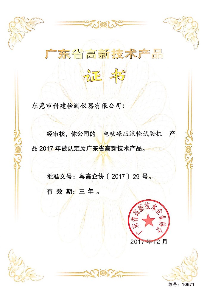 電動(dòng)滾輪高新產(chǎn)品證書