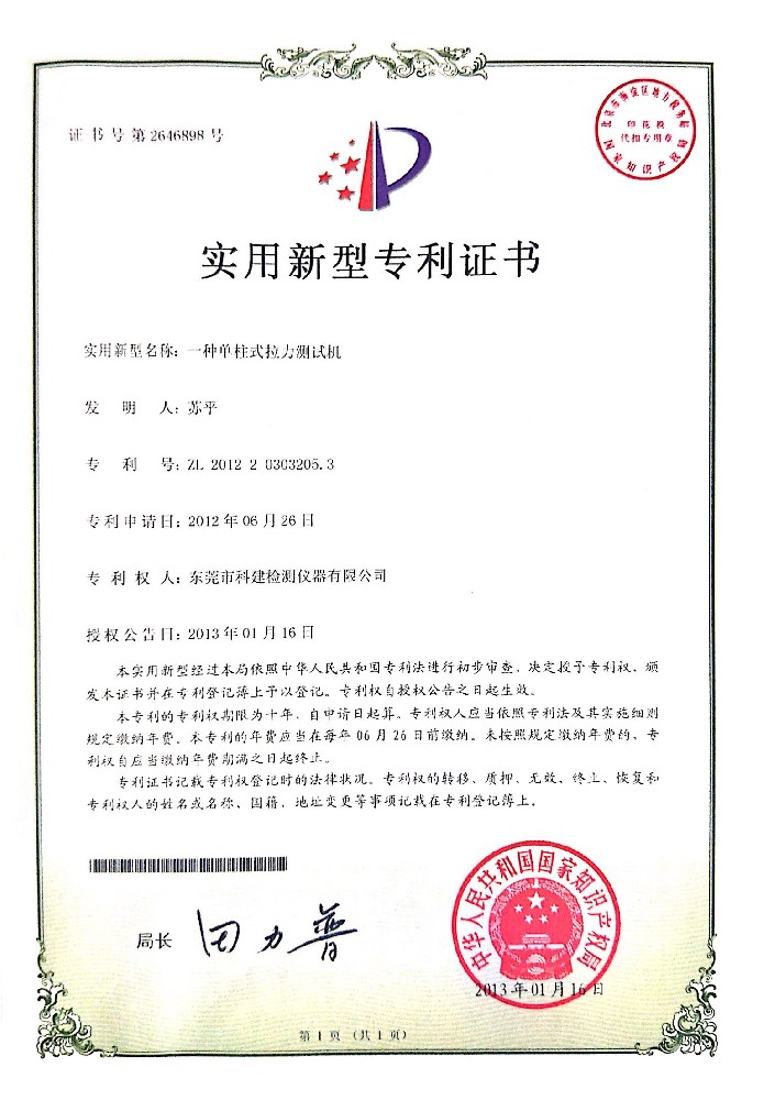 單柱拉力機(jī)實(shí)新專利