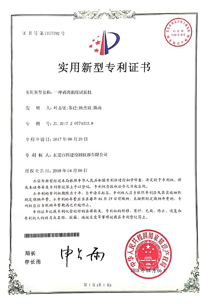 剝離強(qiáng)度實(shí)新專利