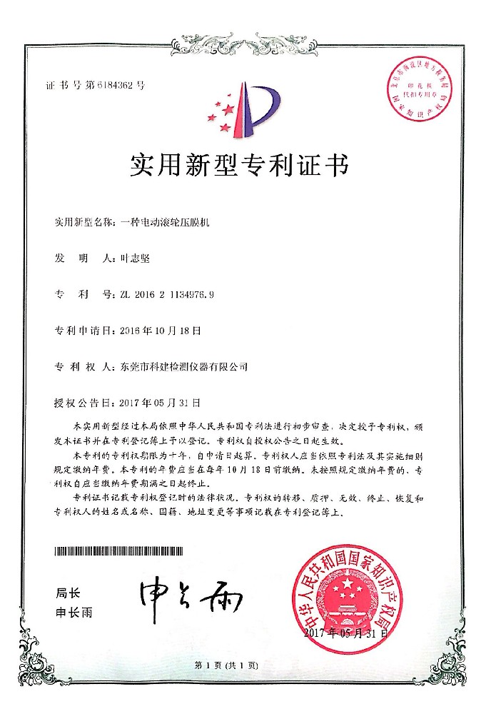 電動(dòng)滾輪實(shí)新專利