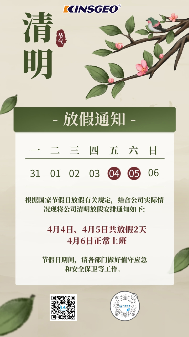 肌理插畫風(fēng)清明時節(jié)放假通知手機(jī)海報(bào)@凡科快圖.jpg